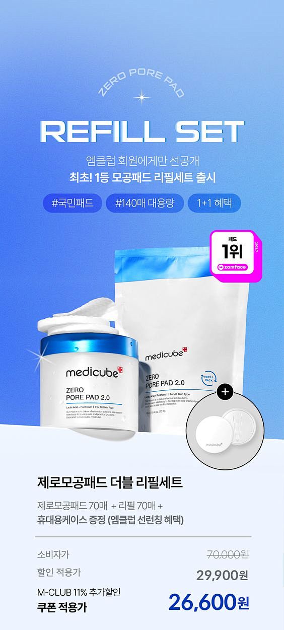 메디큐브