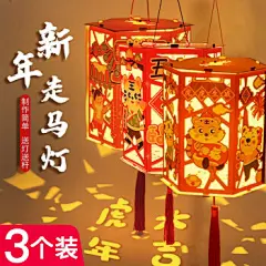 乐哲 3个装 2022新年装饰灯笼儿童春节走马灯元宵节投影纸灯笼手提新年花灯儿童diy手工制作材料亲子互动玩具