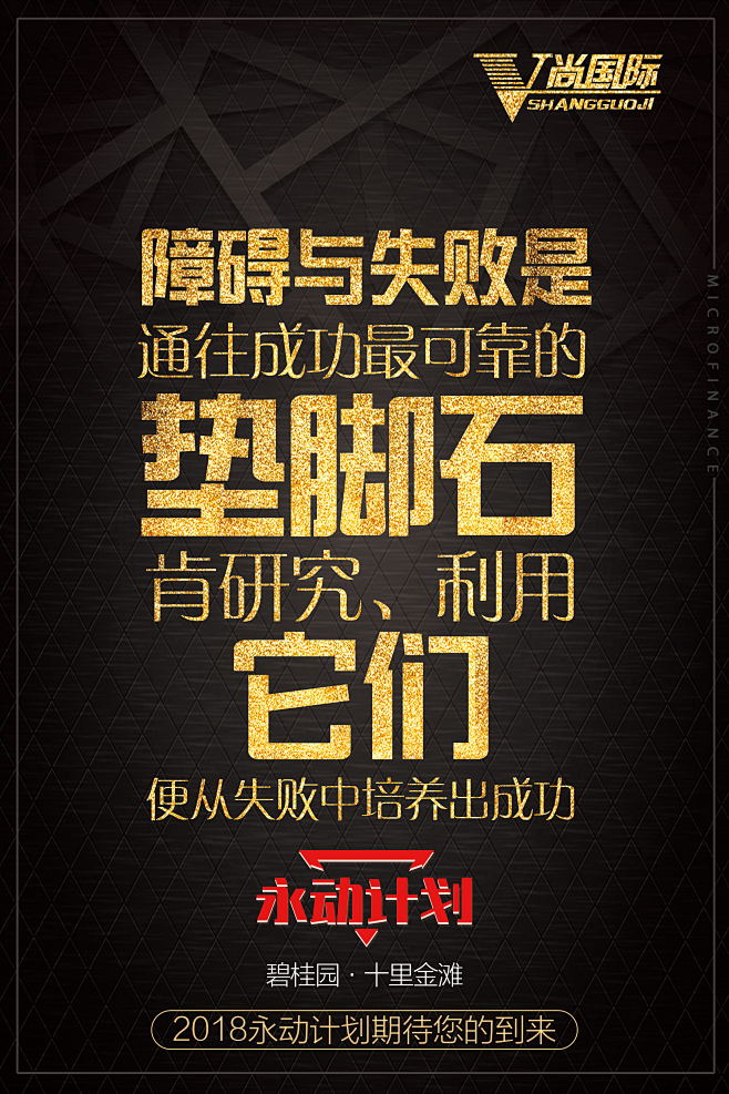 永动计划团队裂变会议微商招商引流海报