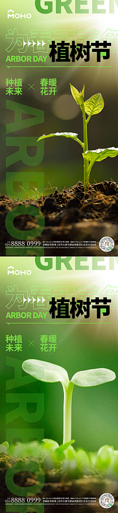 柒辰创意集市采集到植树节海报（源文件）