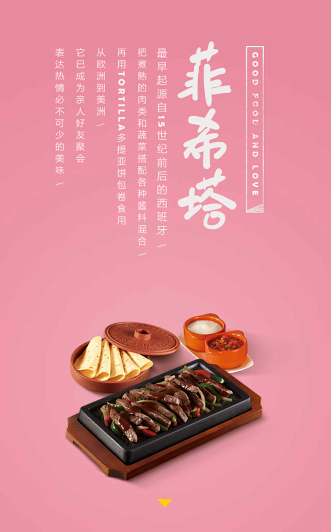 必胜客: 豆瓣美食说手机互动营销活动，来...