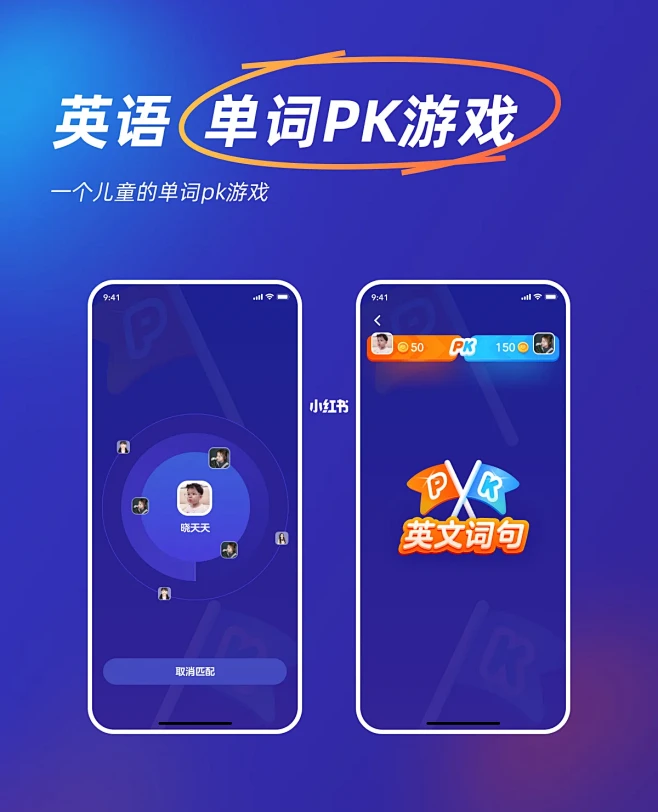 原创-一个单词pk游戏