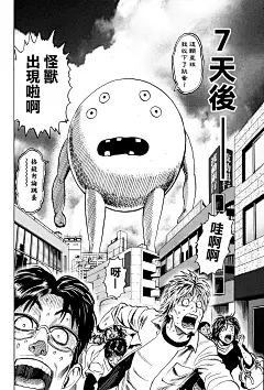 地球的怪兽短篇-地球的怪兽漫画-动漫之家漫画网