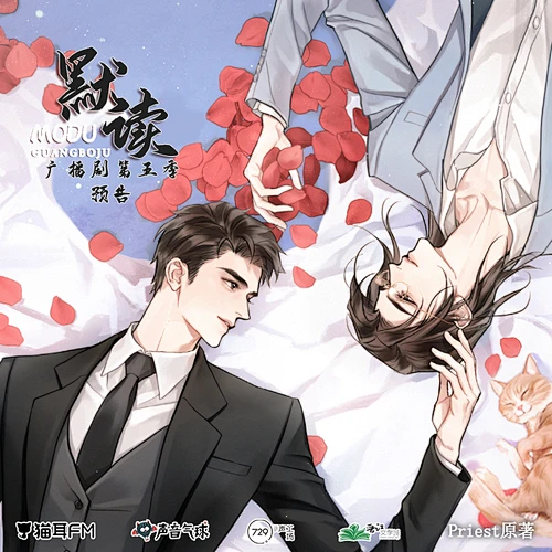 Priest原著|《默读》广播剧 -花瓣网
