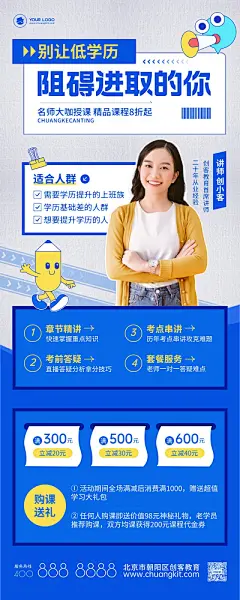 简约风专升本学历提升课程招生宣传长图海报