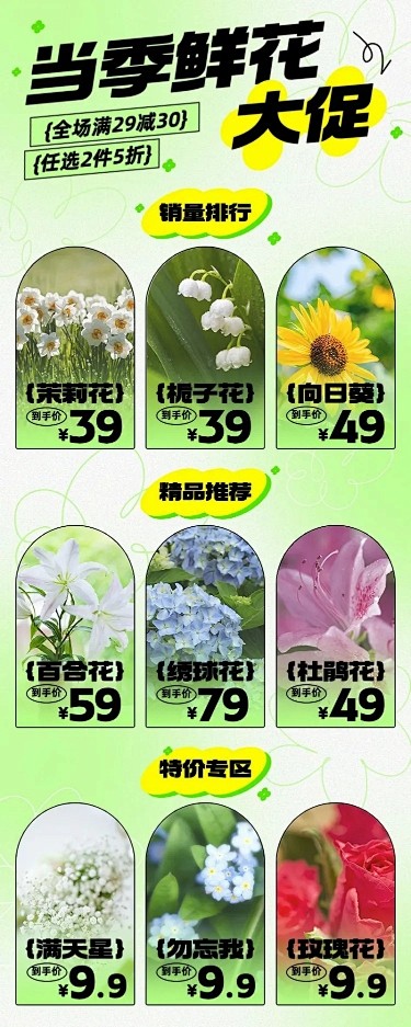 电商园艺鲜花促销长图海报