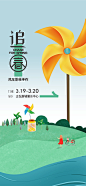 地产风车活动海报-志设网-zs9.com
