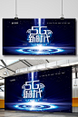 大气动感5G改变生活科技展板图片图片