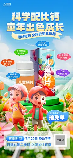 儿童补钙保健品钙片保健日医疗海报