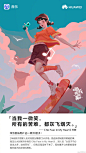 《华为》音乐海报设计