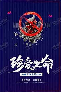 珍爱生命 【酷图网】禁毒,戒毒所,文化墙,禁毒展板,禁毒标语,禁毒海报,宣传,珍爱生命,远离毒品,宣传栏,禁毒斗争,禁毒挂画,禁毒设计,禁毒标志,戒毒,公益广告,禁毒创意,创意海报,展架,插画,6月26,拒绝毒品,海报,请勿吸烟,无烟日,珍爱健康,禁毒日,预防毒品