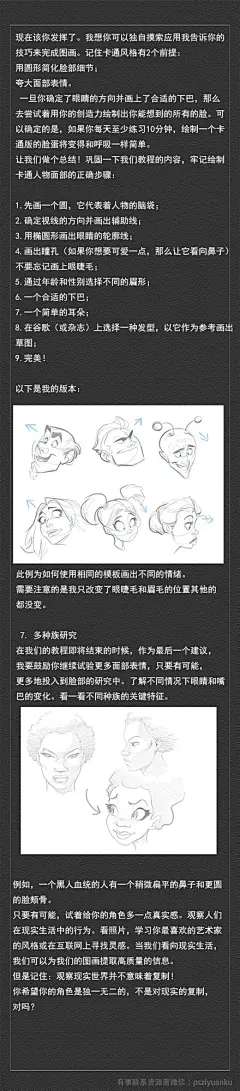 #SAI资源库# 如何画好动漫卡通人物的脸？在这篇文章里我将告诉你如何学习利用本文的技巧塑造人物。我保证你会感到震惊，要创造一个让孩子（和成年人）喜欢的卡通表情是多么容易！自己收藏借鉴，转需~（作者：DATS设计翻译组 ）