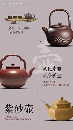 源文件下载【紫砂壶简约海报】编号：20230428101608703