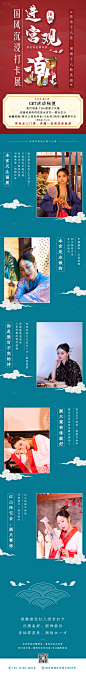 【源文件下载】 海报 长图 国潮 中国风 打卡 摄影 人物设计作品 设计图集