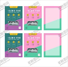 通用矢量背景图 【酷图网】活动彩页,优惠彩页,传单,清新,简单彩页,装修彩页,高档彩页,小清新,可以修改颜色,家具此彩页,五一活动彩页,国庆节彩页,花店彩页,蛋糕店彩页,装修海报,家具海报,美甲美容,奶茶店彩页,快餐店,