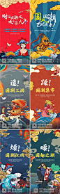 【源文件下载】 海报 房地产 国潮 戏曲 锦鲤 集市 插画 祥云 暖场 系列设计作品 设计图集