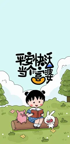 快乐不打烊，樱桃小丸子壁纸分享