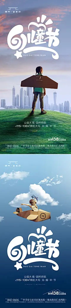 【素材能量站】海报 插画 节日 儿童节 价值 星辰 山川 儿童 六一 小孩 夜景 园林 环境 微信稿 飞机|1009956 