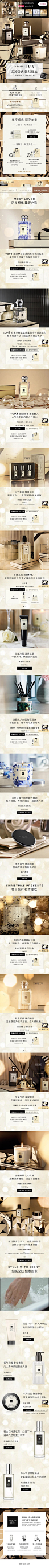 2020-10-09 [ JoMaloneLondon祖玛珑官方 无线端页面截图快照 ]