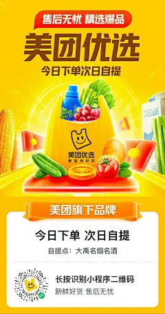 申集镇美团优选大禹自提服务点新分享界面设计海报