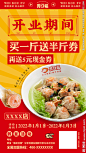 餐饮开业海报