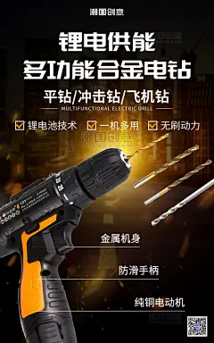 五金电商海报电钻黄色金属黑色金黄色banner