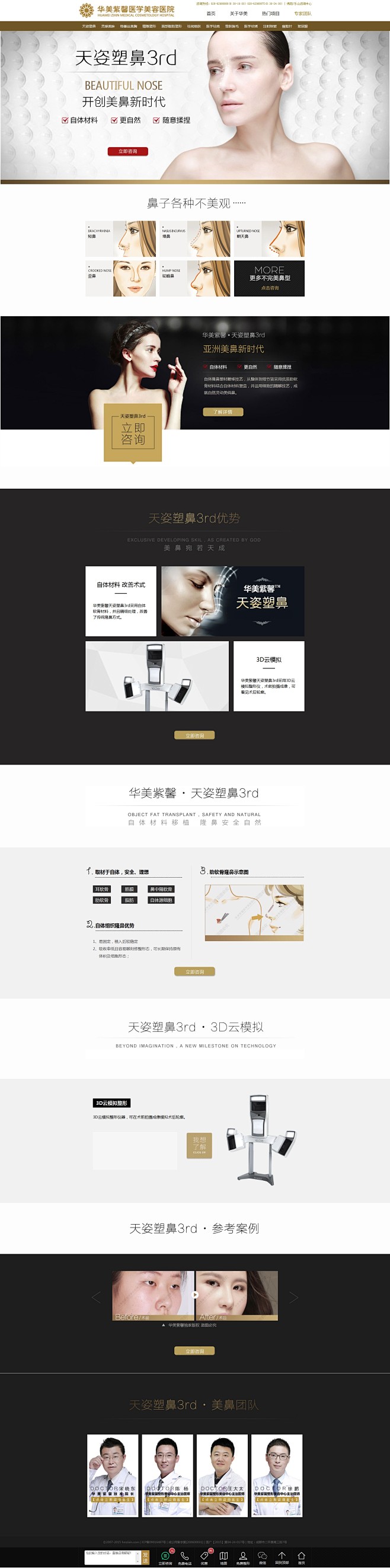华美紫馨天姿塑鼻3rd亚洲美鼻革新时代 ...