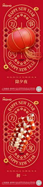 【南门网】广告 海报 节日 春节 初一 除夕 新年 大年三十 龙年 团聚 团年饭 年夜饭 新春 喜庆