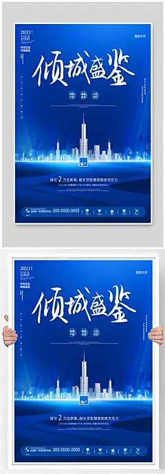简约大气蓝色大气笔锋手写体地产宣传海报