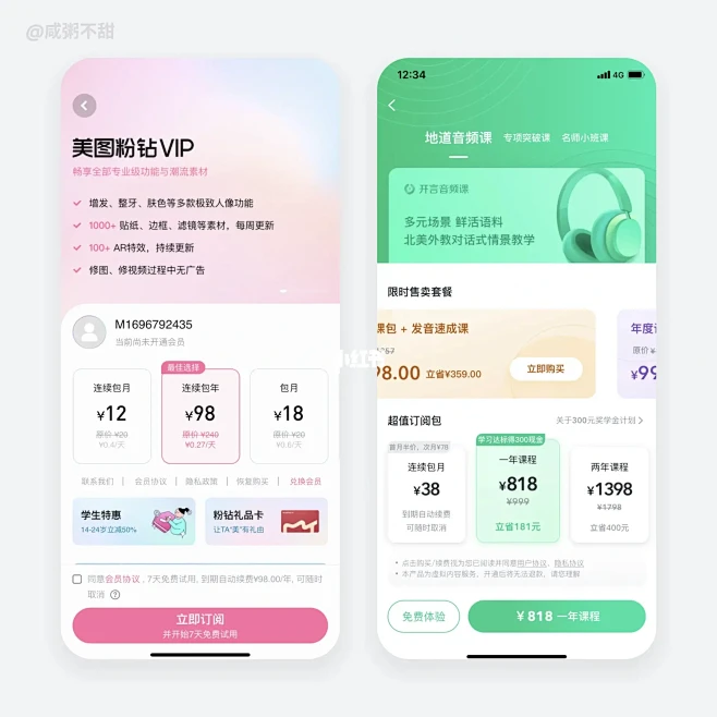 【UIUX】优质app会员中心界面分享