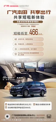 奥德赛短租出行活动预告海报-源文件下载