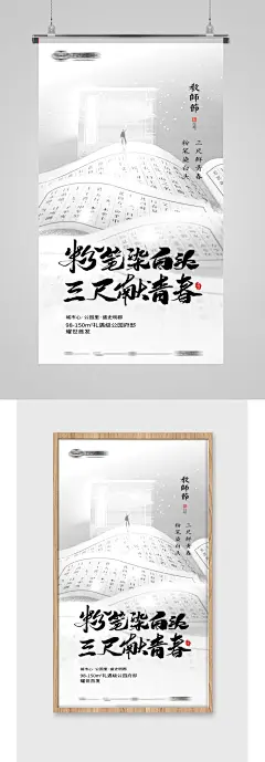 教师节黑白水墨创意海报