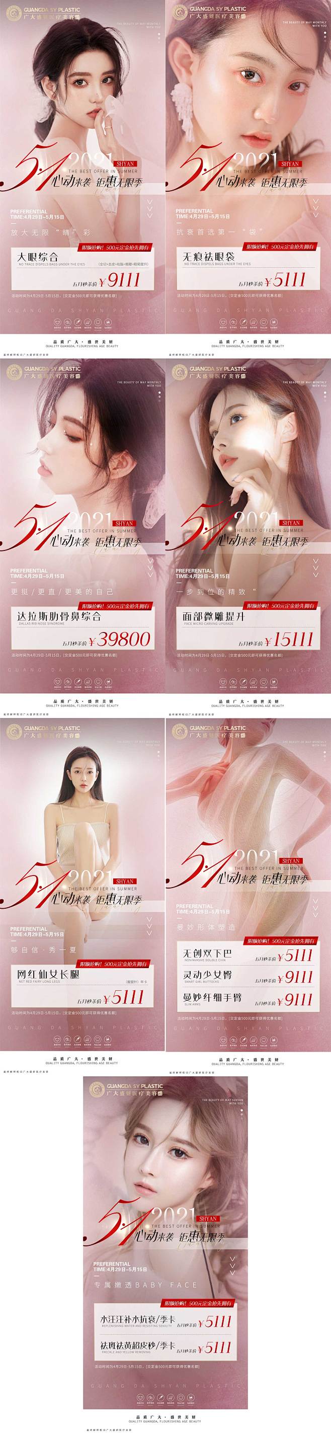医美海报朋友圈活动宣传页整形朋友圈5.1...