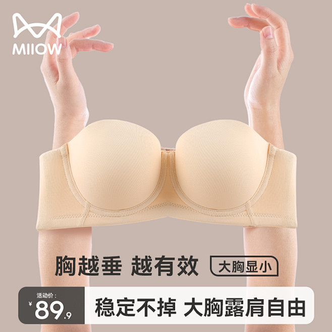 猫人无肩带内衣女大胸显小防滑隐形收副乳聚...