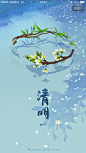 清明