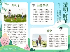 清明节手抄报