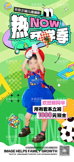 时尚潮流儿童摄影直播活动主视觉海报  - 源文件下载【酷图网】海报,开学季,时尚,潮流,儿童,摄影,直播,活动,插画,