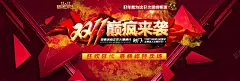 双11巅疯来袭 双十一 天猫 扁平 提前 海报 海报banner 淘宝双11提前 渐变 火焰 直线 红色大气背景 节日 购物狂欢节 进店 通用 金色 高清背景 背景 设计图片 免费下载 页面网页 平面电商 创意素材