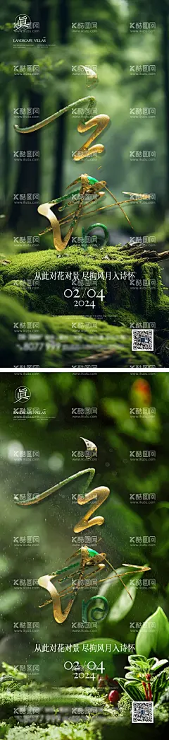 立春节气艺术海报  - 源文件下载【酷图网】海报,酒吧,二十四节气,立春,艺术,时尚,年轻化,春分,
