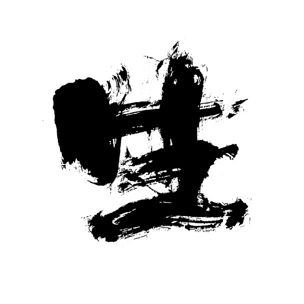 生
