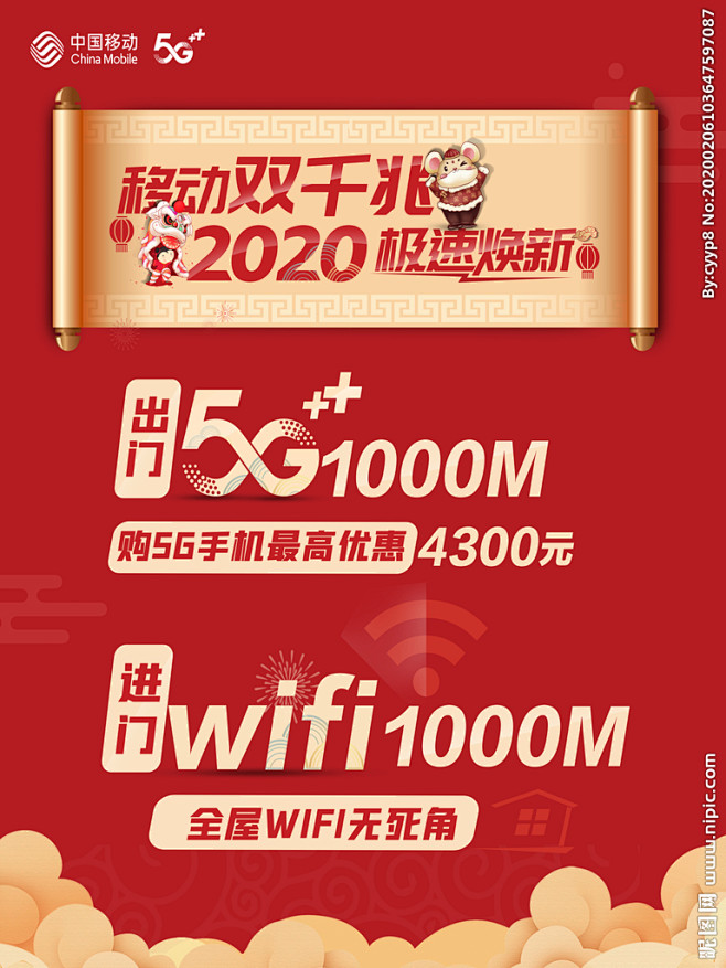 移动双千兆图片,移动双千兆模板下载,中国...