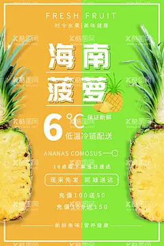 菠萝海报  - 源文件下载【酷图网】菠萝,超市海报,菠萝种植,菠萝广告,菠萝水果,水果菠萝,菠萝文化,菠萝展板,凤梨,菠萝灯箱,菠萝宣传,菠萝批发,菠萝展架,菠萝x展架,菠萝易拉宝,美味菠萝,新鲜菠萝,菠萝美食,批发菠萝,菠萝专卖,菠萝基地,菠萝节,菠萝海报,菠萝汁,果汁,鲜榨果汁,水果店,绿色水果,菠萝电商,菠萝淘宝
