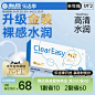 海昌隐形眼镜半年抛水凝胶近视透明高清水润舒适正品官方旗舰店