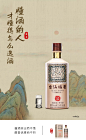 酱香白酒海报