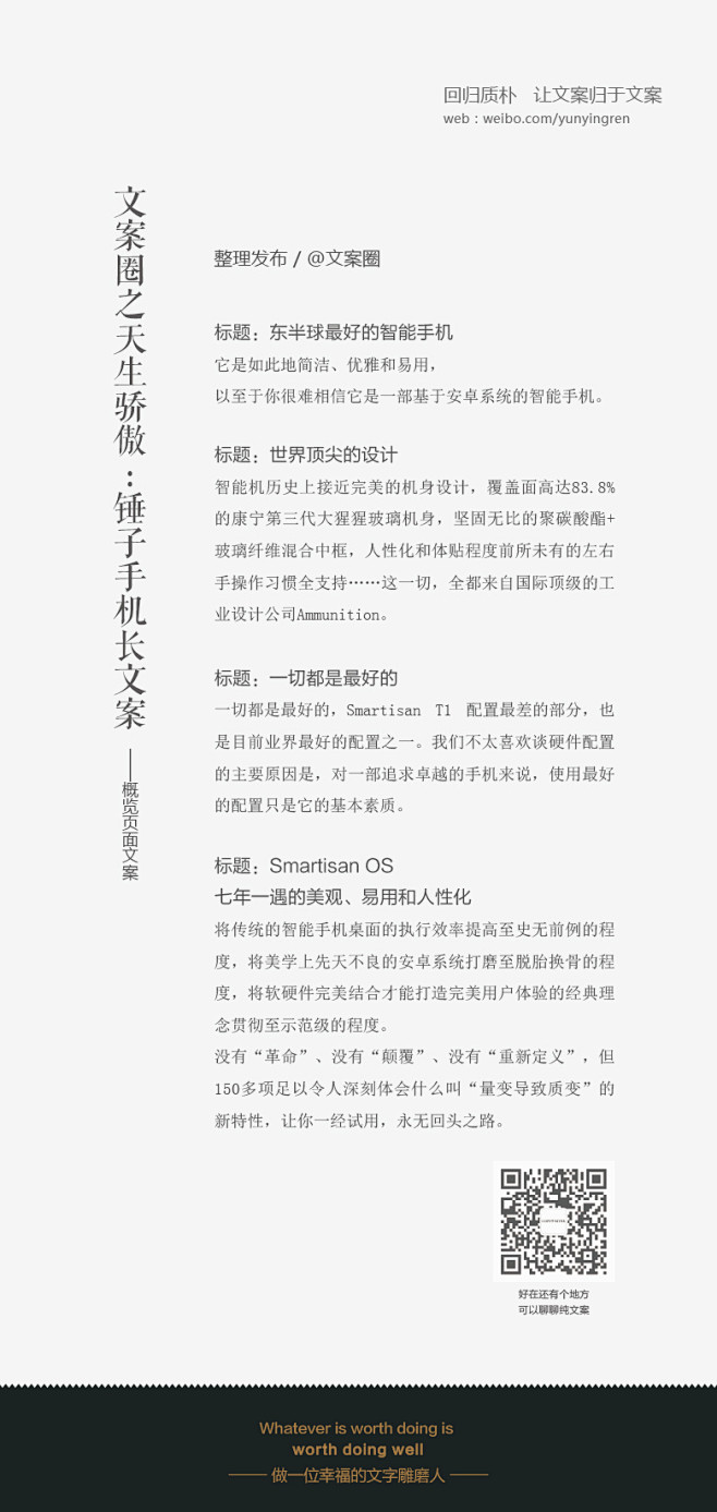 锤子手机长文案