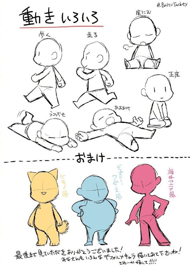 Q 版人物的各种画法！9 张图教你拆解 ...
