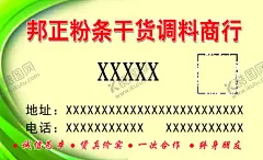 商行名片 【酷图网】粉条,干货,调料,名片,商行,简约,双面,高清,分层,psd,cmyk,