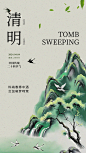 古风清明节海报-点击链接购买