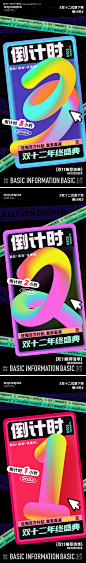 源文件下载【双十二年优惠终倒计时系列海报】编号：12220027207781635