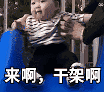 今日份沙雕表情包：吃你豆腐 :  ……